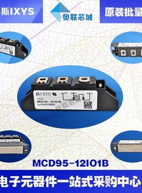 MCD95-08iO8B MCD95-12iO8B MCD95-14iO8B全新原装IXYS可控硅模块