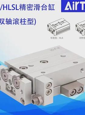 AirTAC亚德客原装正品双轴型精密滑台气缸HLS25/HLSL25系列量大可