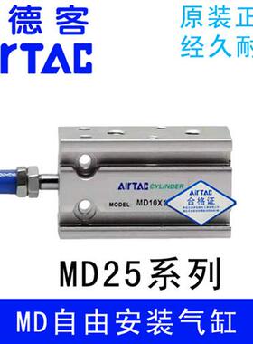 原装MD25X5X10X15X20X25X30X35X40X45X50S多位置气缸