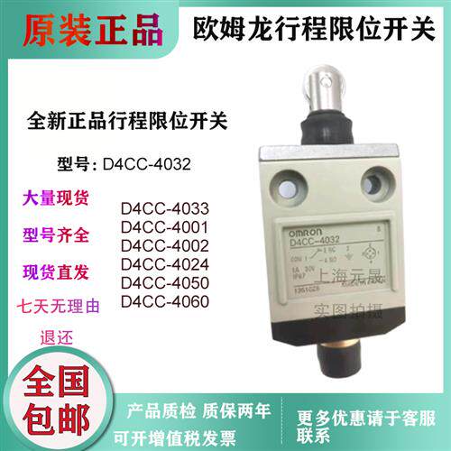 正品行程限位开关D4CC-4033/D4CC-1001/1024/2031/2032现货