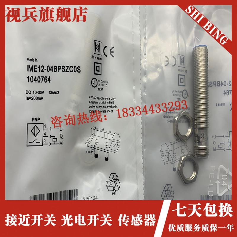 全新 IME12-04BPSZCOS 02BPSZC0S 04BPSZC0S 02BNSZC0S 传感器