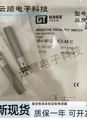 全新GSEE吉诺接近开关IB4-M12P-E2-M IN22-M30-E2 IB4-M8SL-E2/S3