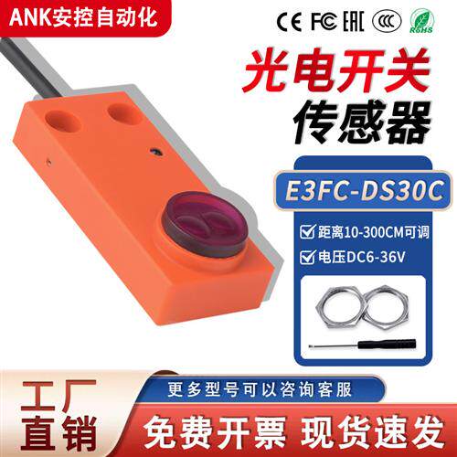 方形漫反射光电开关E3FC-DS30C4红外线感应传感器NPN直流三线常开