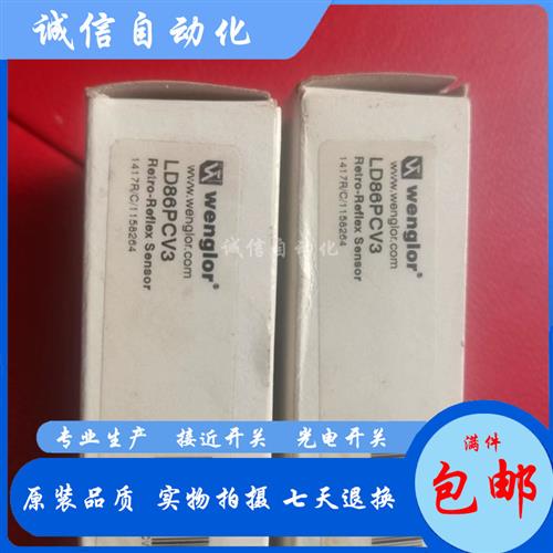 议价全新威格勒光电开关LD86PA3 LD86PCT3 LD86PCV3 自动化设备传