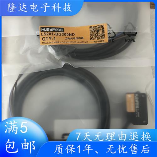光电开关LS201-D100ND/D300ND/D1000ND/TS2MNO LS211-R3MND/R5MND