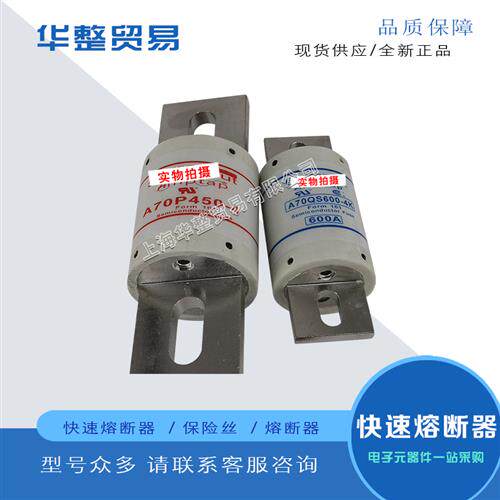 全新原装快速熔断器保险丝A70QS450-4 A70QS500-4 A70QS600-4