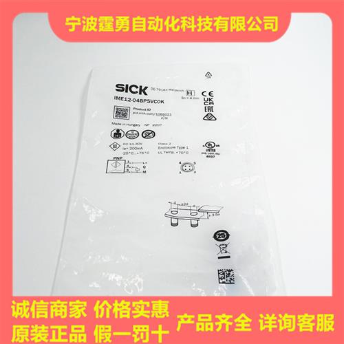 议价全新原装德国SICK西克IME12-04BPSVC0K电感式接近开关1065021