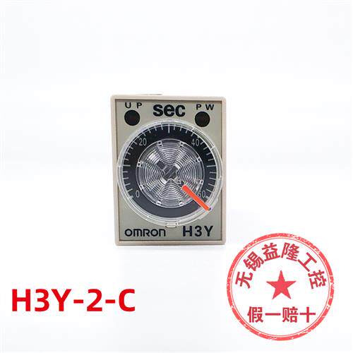 原装正品 时间继电器H3Y-2-C AC220V H3Y-4-C DC24V