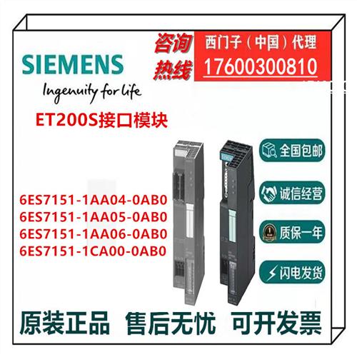ET200S接口模块6ES7151-1AA04/1AA05/1AA06/1CA00-0AB0议价