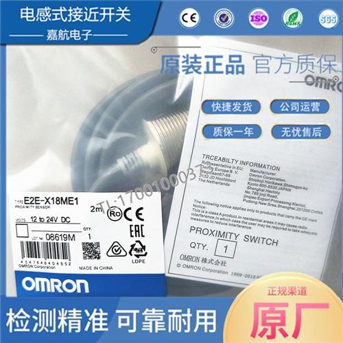 电感式接近开关E2E-X18ME1 X10ME2 X1R5E1 X5ME1 X2E1 X5E1 X10E1