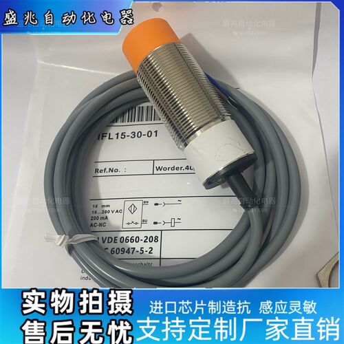 施迈赛接近开关IFL15-300-10/01D IFL 15-30L-10TP-2130-2传感器
