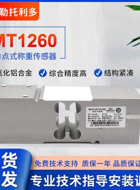 议价MT1260高精度平台秤梅特勒MT1241模拟称重传感器铝合金