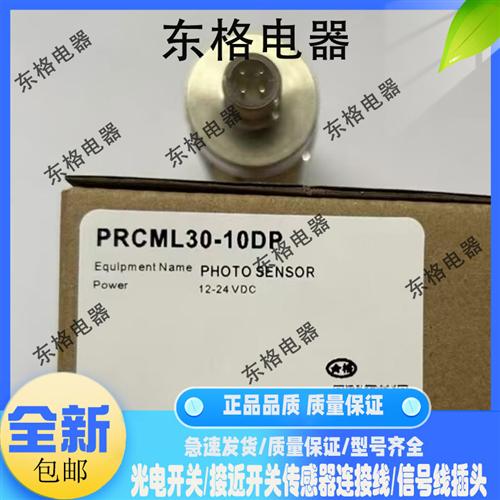 全新传感器PRCML30-10DN/10DP/10DN2/10DP2/10DAC/10DAO 接近开关