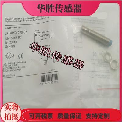 传感器LR12BN04DPO-E2金属感应LR12BN04DNO-E2四针接插件