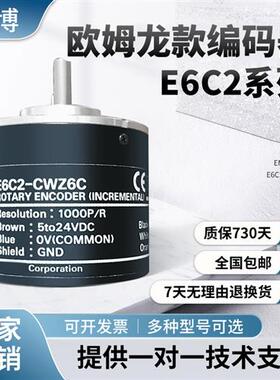 E6C2-CWZ6C欧姆龙款光电旋转编码器 CWZ1X Z1X Z5B Z3E 100P 200P
