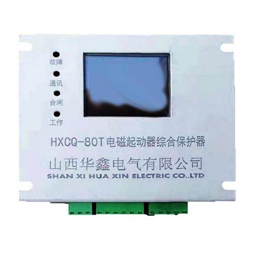 HXCQ-80T电磁起动器综合保护器煤矿用永磁启动器保护装置