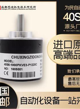 思迪增量式旋转250/2500编码器40S6-1000PKVE3-P1220C/1024PKVC3