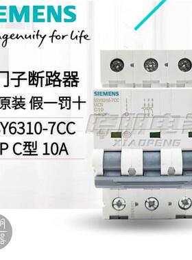 全新原装小型断路器3P10A 5SY6310-7CC 空开5SY63107CC