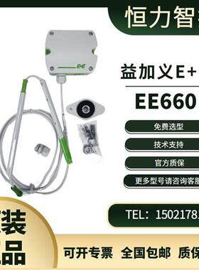 益加义E+E风速仪系列EE660-T3A7L300K2D2 T2A7L200分体风速传感器