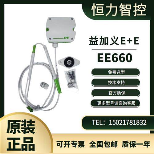 益加义E+E风速仪系列EE660-T3A7L300K2D2 T2A7L200分体风速传感器