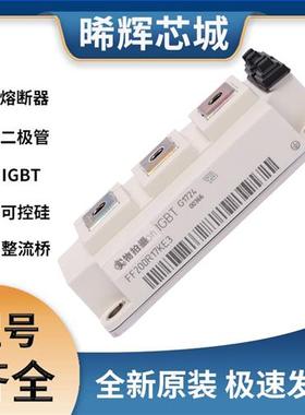 艾赛斯FF200R17KE3 IGBT 可控硅 晶闸管模块 极速发货 现货可直拍