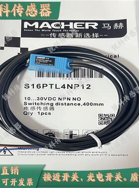 高品质全新现货马赫光电传感器 S16BG300N S16BG300P质保一年