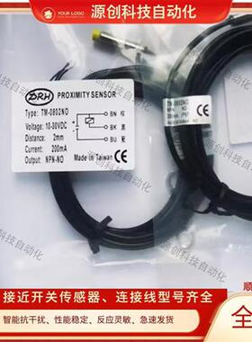 全新达立奇电感式接近开关TM-0801NO TM-0802NO /PO NC /PC传感器
