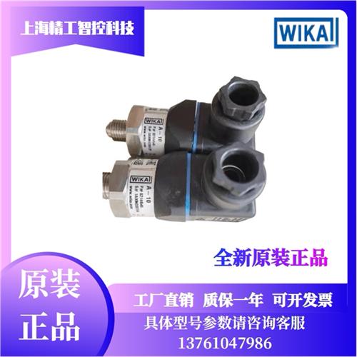 德国wika威卡压力传感器 压力变送器 A-10 0-100MPA 1000BAR通用
