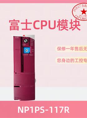 PLC可编程控制器CPU模块NP1PS-117R/74R/32R日本制造
