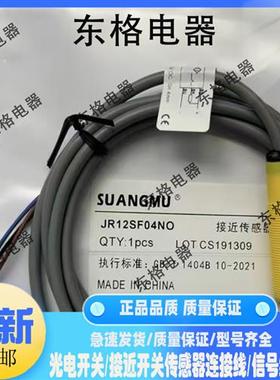 电感式接近开关JR12SF04NO PO塑壳黄色三线NPN常开DC24V传感器