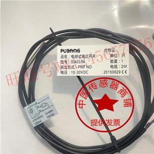小型电感式 现货热销普邦传感器IEA01PA 常开 PNP
