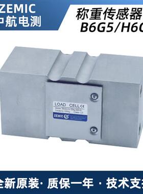 ZEMIC传感器B6G5/H6G5-C3-200KG-3B6/3G6-S1