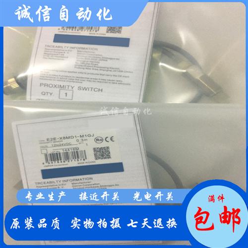 E2E-X8MD1S-M1-Z E2E-X14MD1S-M1-Z-X20MD1S-M1-Z接近开关
