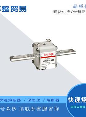 全新原装熔断器A070UD31LLI250 K300159  A070UD31LLI315 L300160