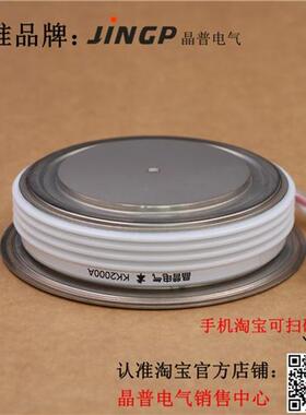 晶普可控硅/晶闸管 KK2000A700V KK2000A/700V KK2000A-7