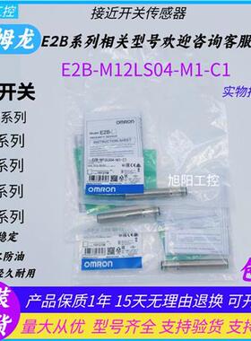 欧姆龙接近开关传感器E2B-M12LS04-M1-C1 E2B-M30LN30-WZ-B1原装