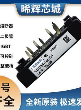 VUO34-16NO1  VUO34-18NO1 三相整流桥 极速发货 现货可直拍