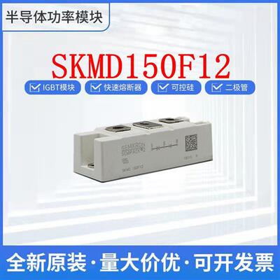 西门康 SKMD150F12 SKKE301F12 SKKE310F12  二极管 整流桥 IGBT