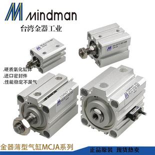 50M 金器薄型治具气缸MCJA