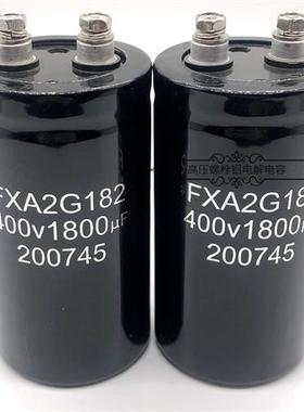 原装 FXA2G182 400v1800uf 450v1800uf 变频器滤波直流铝电解电容