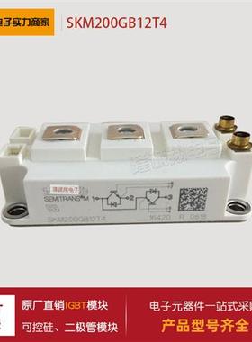 全新IGBT模块SKM200GB12T4 SKM300GB12T4 SKM400GB12T4 450GB12T4