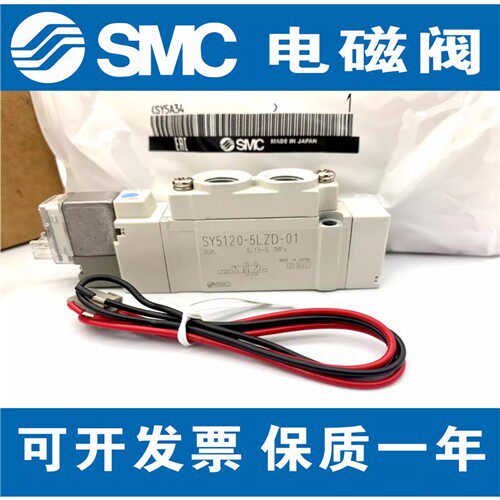 SMC原装SY5120-3LZD/4LZD/5LZD/6LZD/LZ/LZE-01二位五通电磁阀