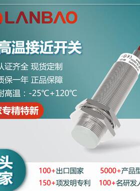 兰宝LR12XBN04DNOW耐高温传感器+120 NPN常开电感接近开关