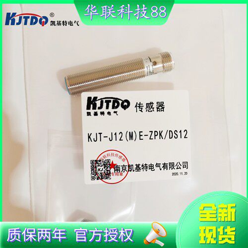 全新凯基特接近开关KJT-J12(M)E-ZPK/DS12 ZNK/4MM-J ZPK品质保证