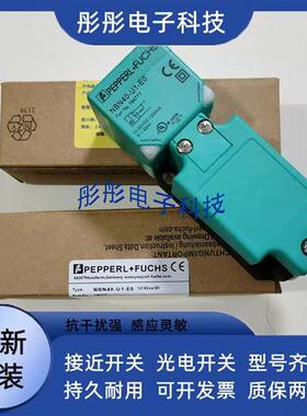 倍加福NBB15 NBB20 NBN40-U1-E2 E0 A0 A2 Z0 UU U1K-N0-V1传感器