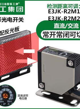 沪工光电开关E3JK-R2M1 E3JK-R2M2反馈反射直流交流DC24V AC220V