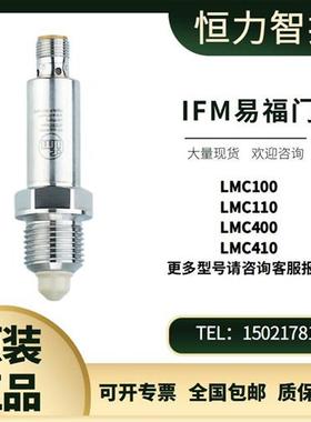 德国进口IFM液位传感器LMC100 LMC110 LMC400 LMC410 议价