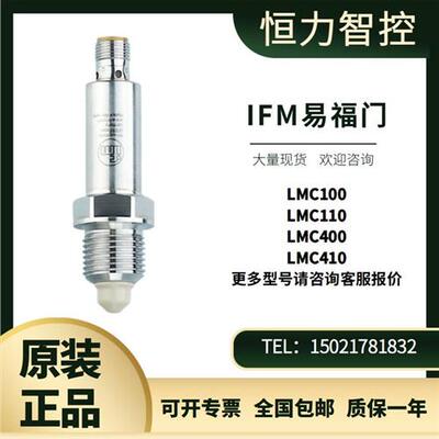 德国进口IFM液位传感器LMC100 LMC110 LMC400 LMC410 议价