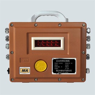 电子KJJ159矿用本安型以太网交换机本质安全型网络交换机