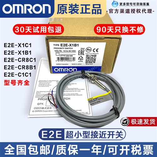欧姆龙接近开关E2E-S05S12-WC-C1 C04S12-WC-B1 S04SR8 X1C1 C1C1